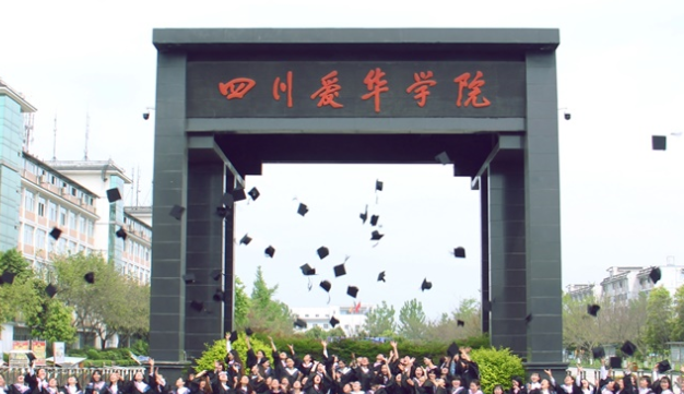 四川爱华学院新生必备