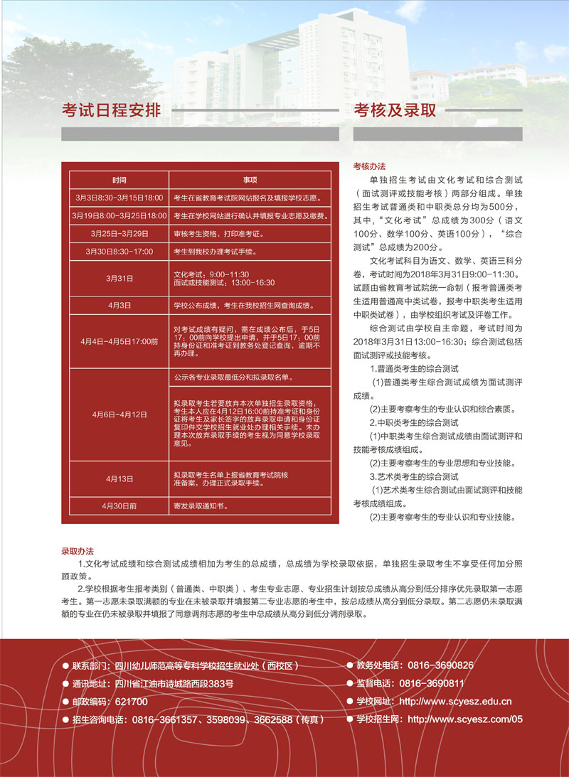2019年四川幼儿师范高等专科学校单独招生简章，