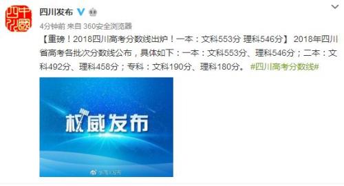 图片来源：四川省人民政府新闻办公室官方微博
