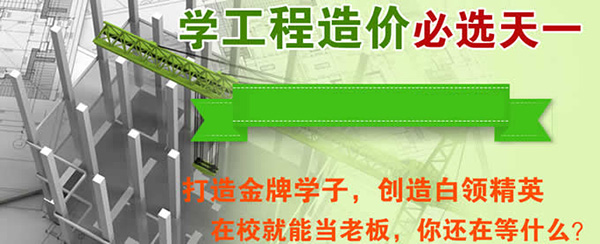 四川天一学院2019年-工程造价管理专业简介简介