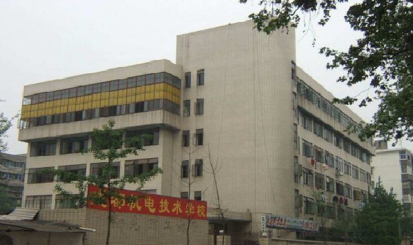 成都机电技术学校