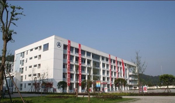 四川省蒲江县职业中学
