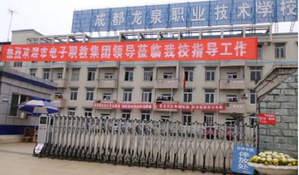成都经济开发区职业技术学校助学政策_学校地址