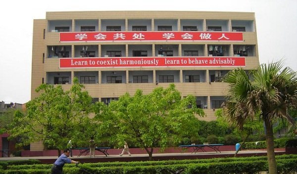 成都广播电视中等专业学校