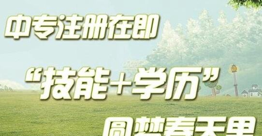 九三招生网招生网分享学技能拿学历有什么好处