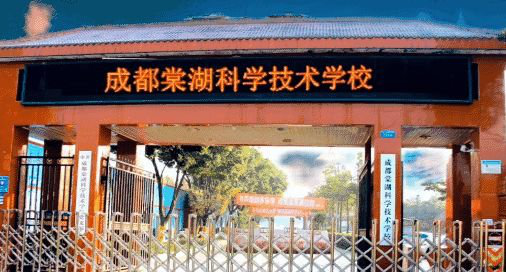 成都棠湖科学技术学校招生要求
