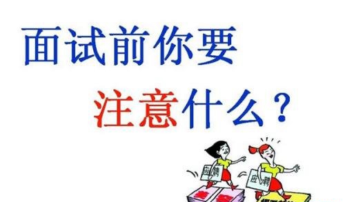九三招生网告诉你求职需注意哪些法律事项