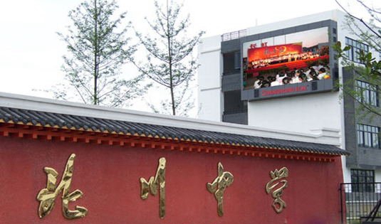 北川中学