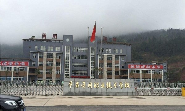 平昌通用铁路职业技术学校与哪些单位有合作_学校性质有哪些