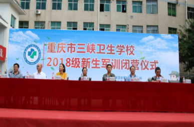 重庆市三峡卫生学校新生必备